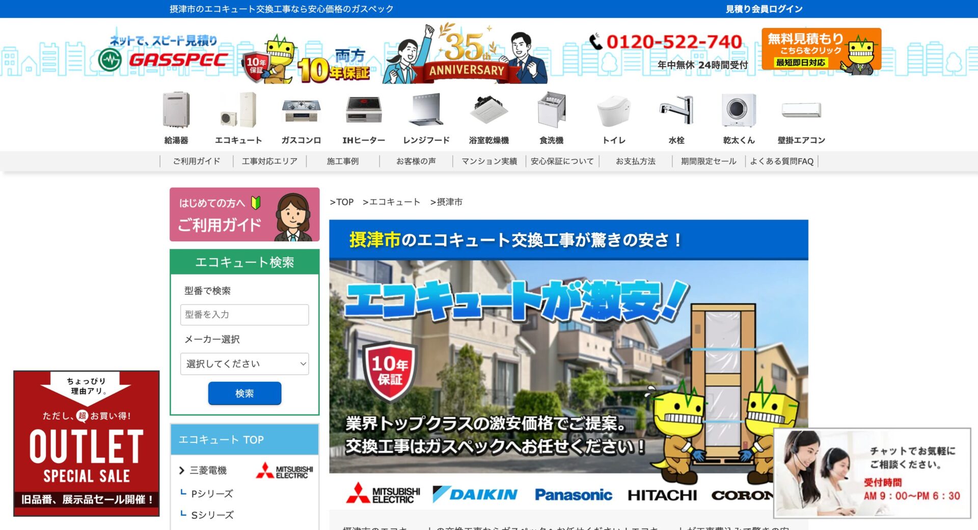 ガスペックの画像