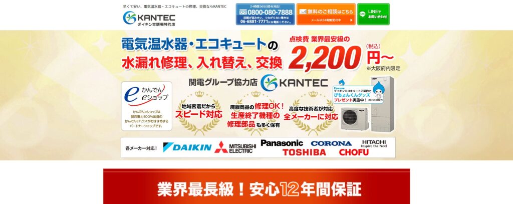 カンテック（KANTEC）