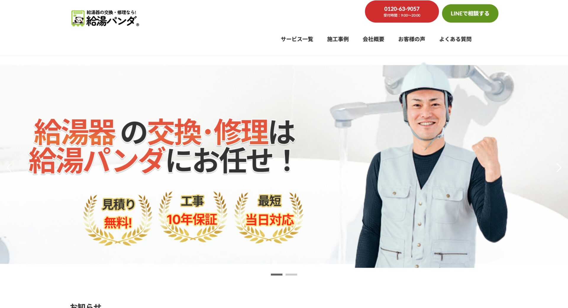 給湯パンダの画像