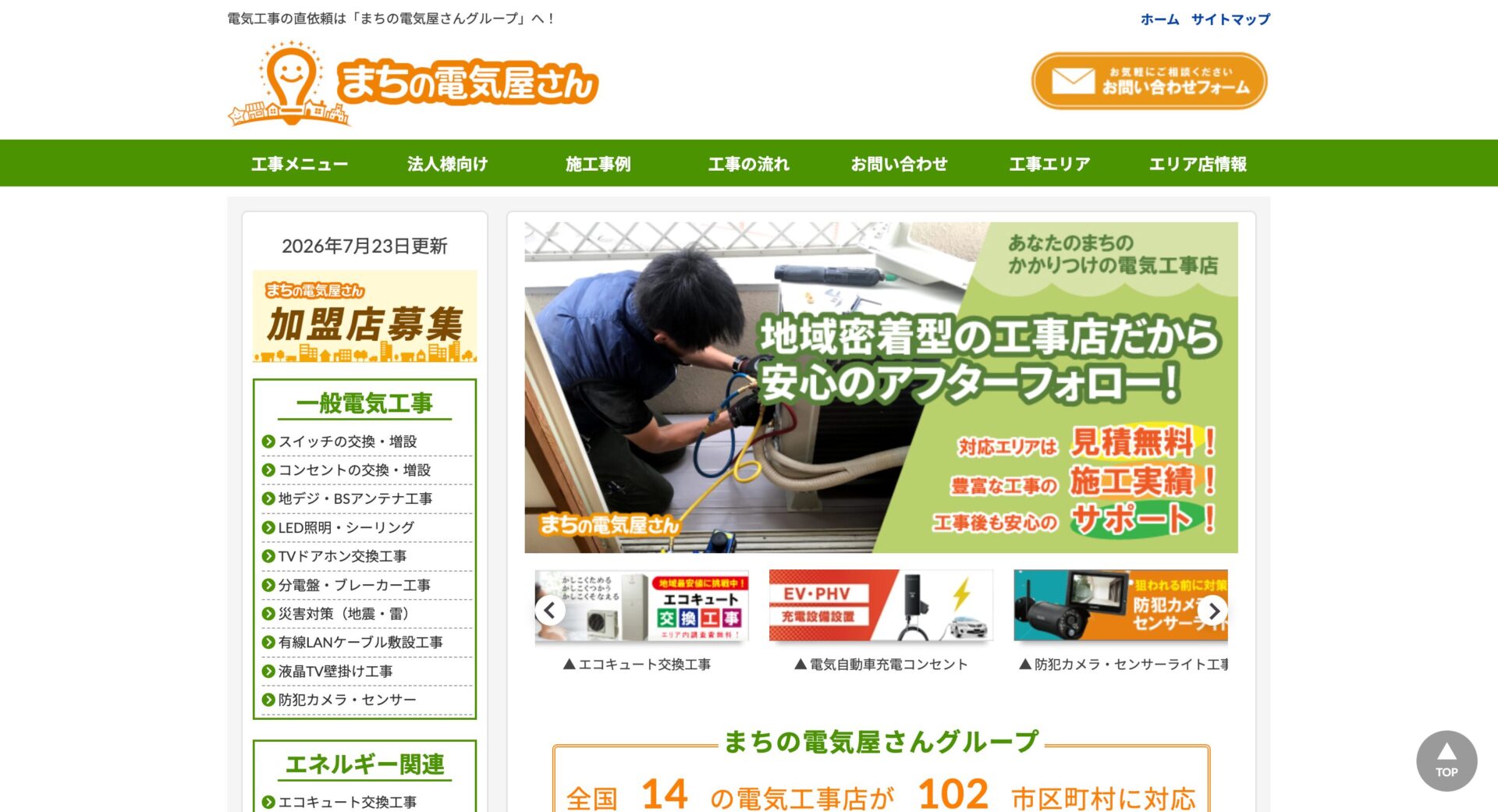 まちの電気屋さんの画像