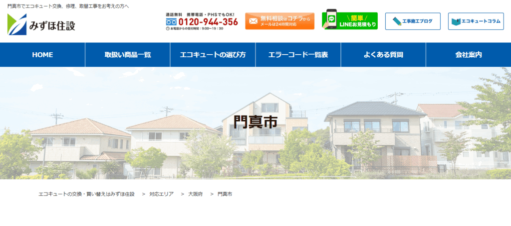 みずほ住設