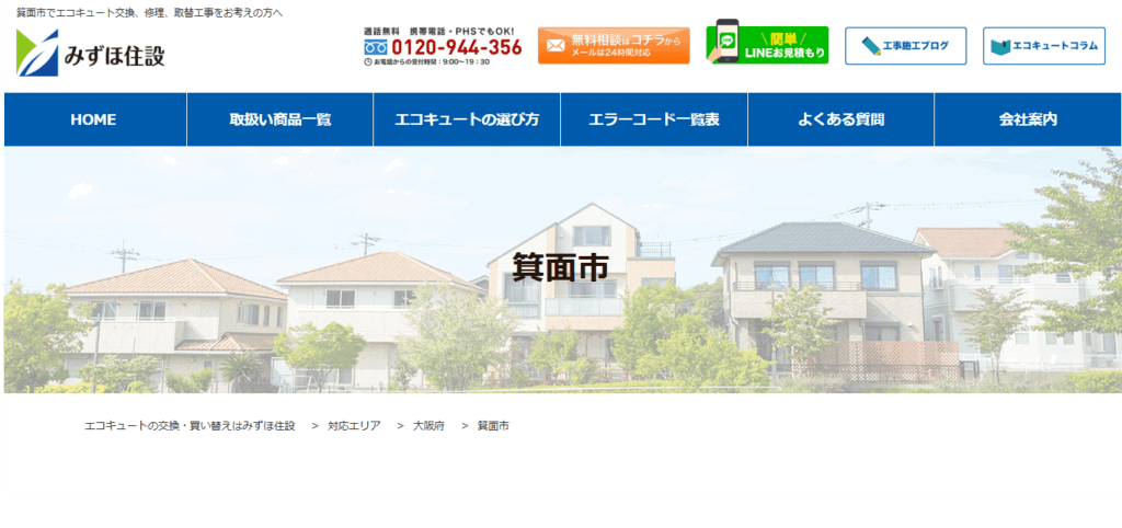 みずほ住設