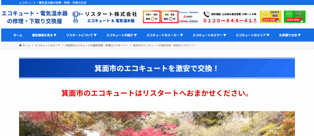 リスタート