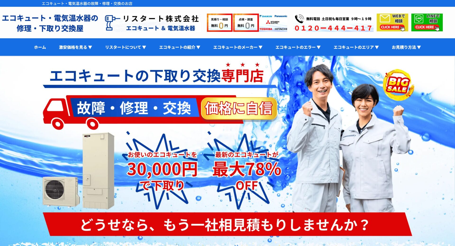 リスタートの画像