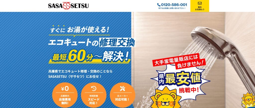 SASASETSU（ササセツ）