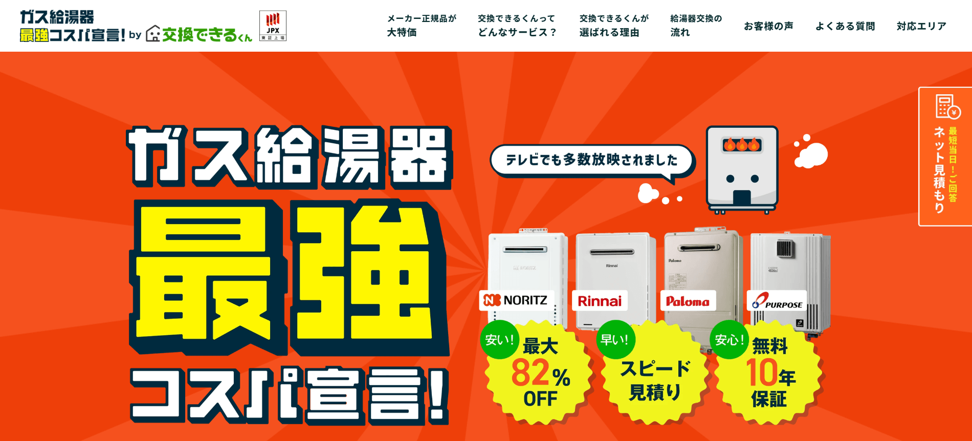 交換できるくん