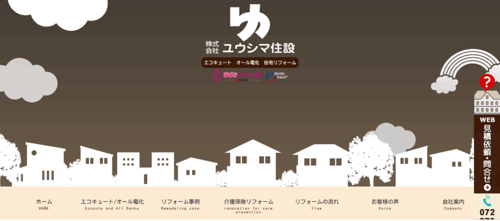 ユウシマ住設