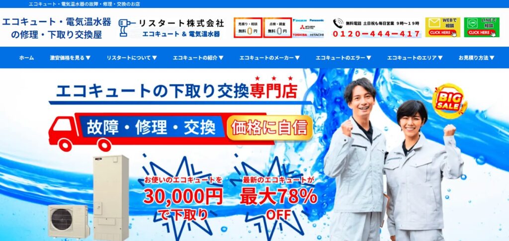 リスタートの画像