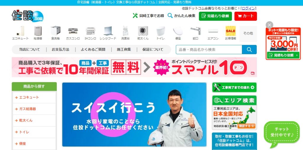住設.comの画像