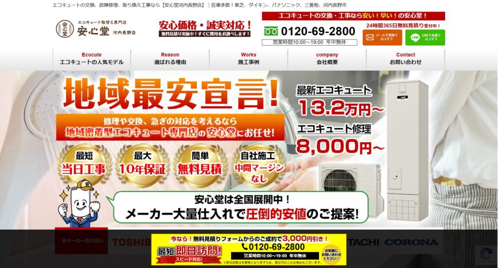 安心堂